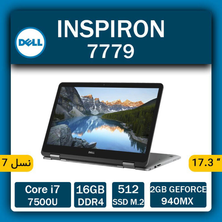 لپ تاپ استوک dell مدل Inspiron 7779