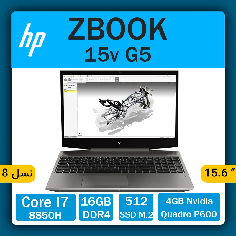 لپ تاپ استوک HP مدل ZBook 15v G5