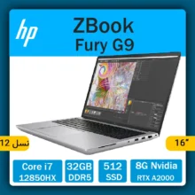 لپ تاپ استوک HP مدل ZBook Fury G9