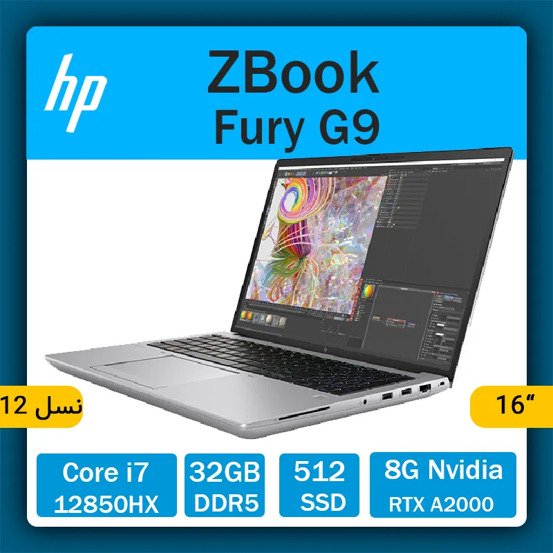 لپ تاپ استوک HP مدل ZBook Fury G9