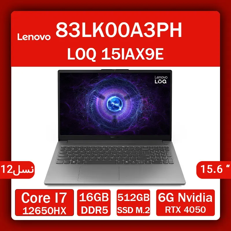 لپ تاپ گیمینگ لنوو مدل LOQ 15IAX9E لپ تاپ گیمینگ لنوو مدل LOQ 15IAX9E