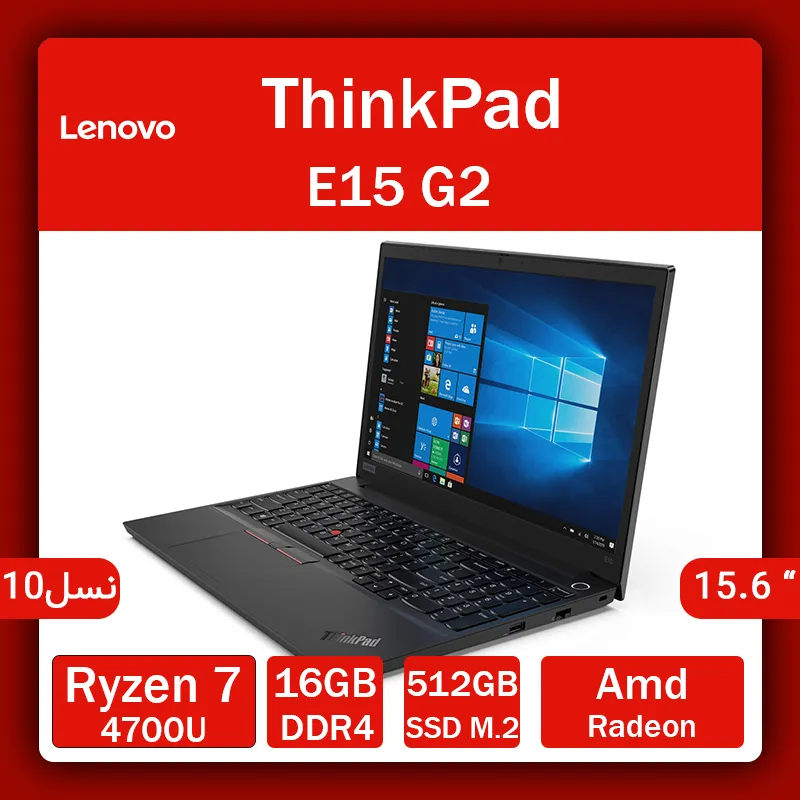 لپ تاپ استوک لنوو مدل ThinkPad E15 Gen2