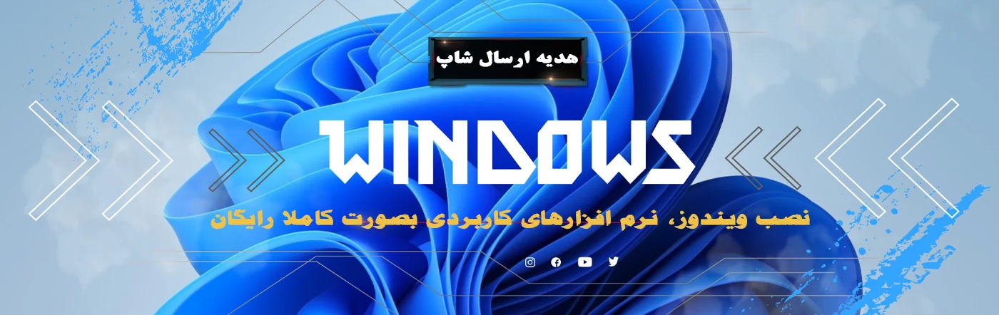 نصب ویندوز رایگان