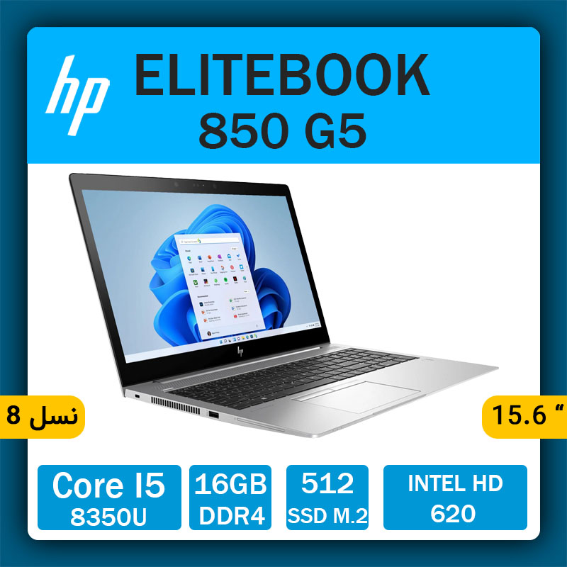 لپ تاپ استوک HP مدل EliteBook 850 G5