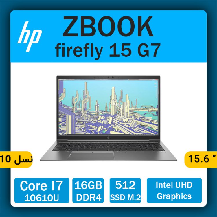 لپ تاپ استوک HP مدل zbook firefly 15 g7